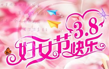 健康女人最美——“三八妇女节”知识讲座