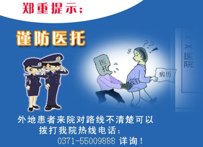 医托“变形记” 五大骗术要当心